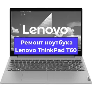 Апгрейд ноутбука Lenovo ThinkPad T60 в Нижнем Новгороде